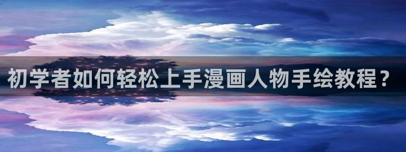 漫蛙漫画网页版使用方法