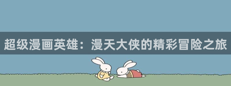 漫蛙官网(网页入口)
