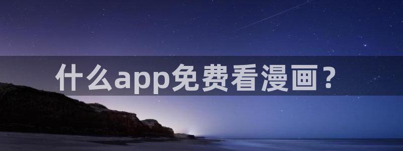 漫蛙动漫网站