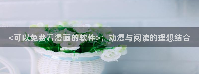 manwa漫蛙防走丢网页